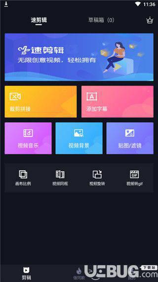 速剪辑破解版下载