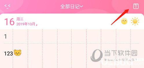 粉粉日记app下载
