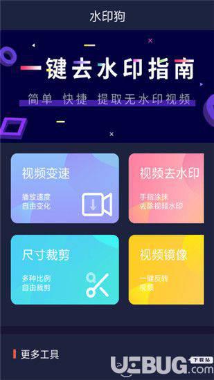 水印狗破解版下载