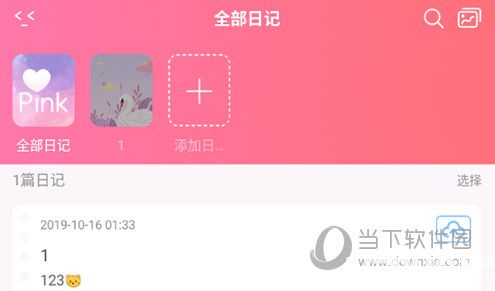 粉粉日记app下载