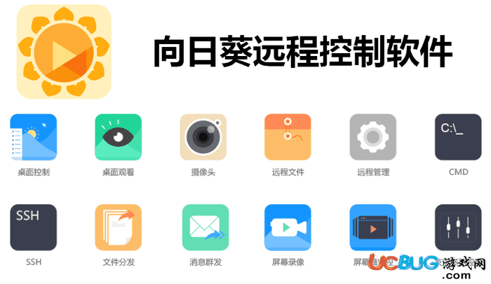 向日葵远程控制软件下载