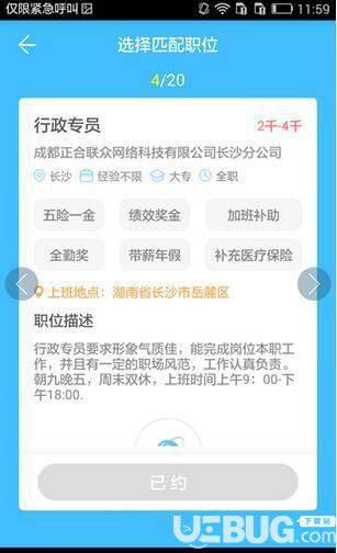 智联招聘安卓版下载