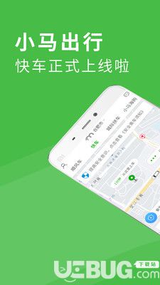 小马出行安卓版下载