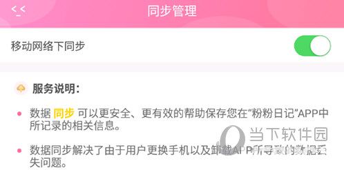 粉粉日记app下载