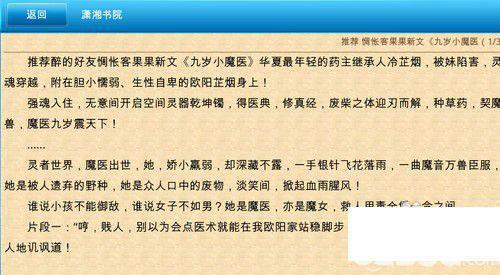潇湘书院app下载