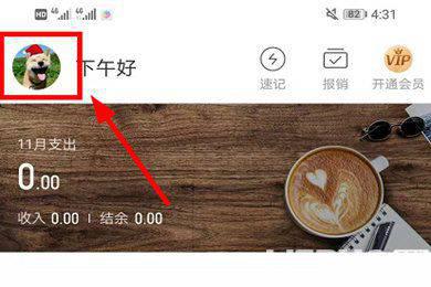 挖财记账设置预算方法