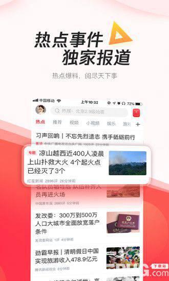腾讯新闻极速版下载