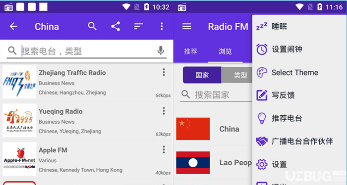 Radio FM破解版下载