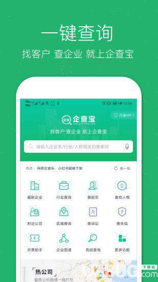 企业查询宝app下载