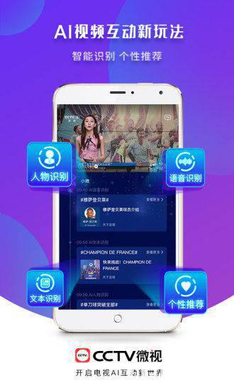 CCTV微视客户端下载