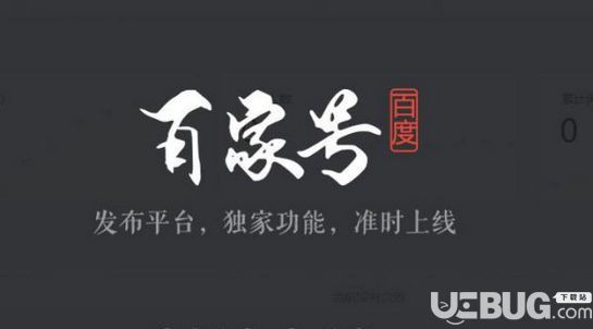 百度百家号app下载