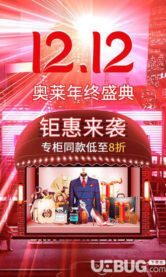 奥莱购app下载