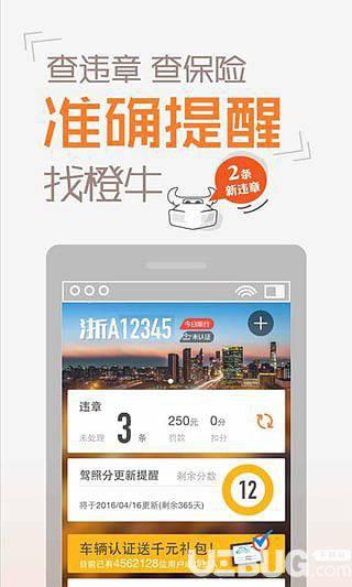 橙牛汽车管家安卓版下载