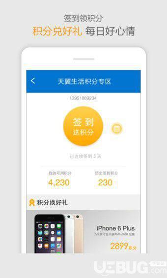 天翼生活app下载