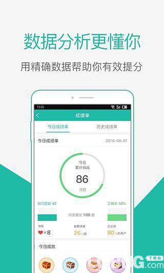 步知公考app下载
