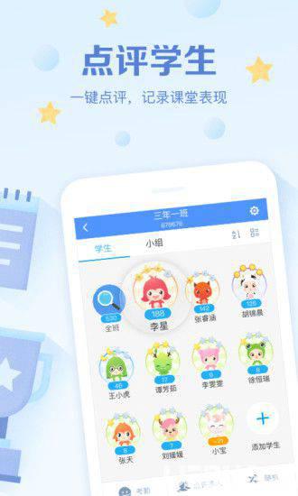 班级优化大师app下载
