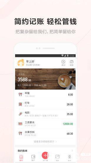 挖财记账app下载