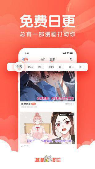 漫漫漫画app下载