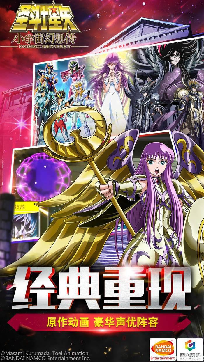 圣斗士星矢小宇宙幻想传破解版下载