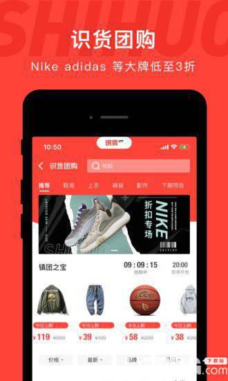 识货app下载
