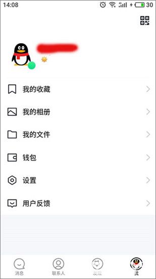 手机QQ极速版下载