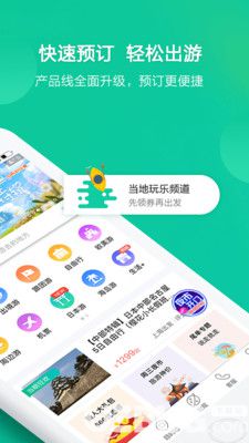 春秋旅游安卓版下载