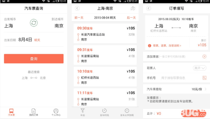 极品时刻表安卓版下载