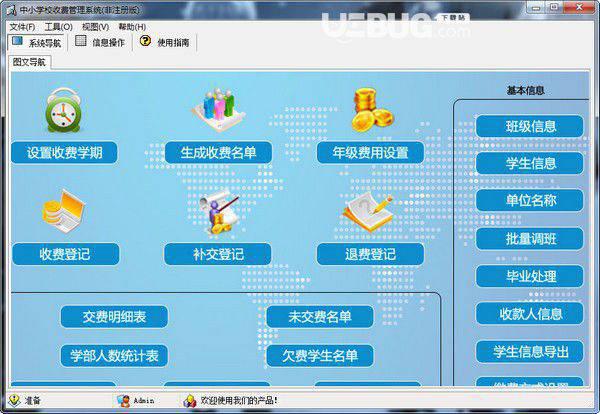 中小学校收费管理系统
