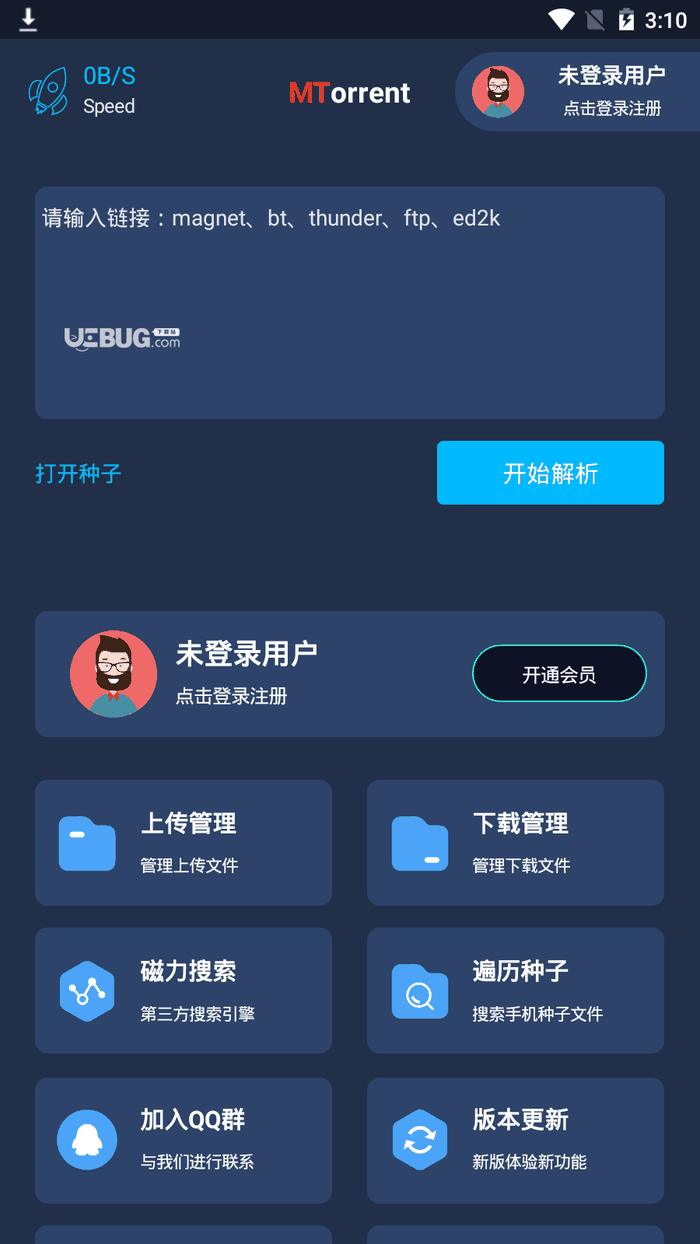 MT下载器下载