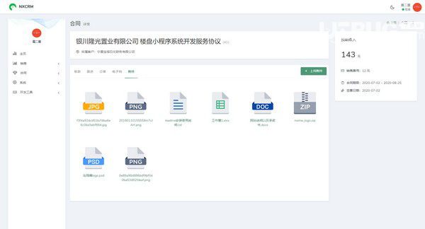 NXCRM客户管理系统v1.9免费版【2】