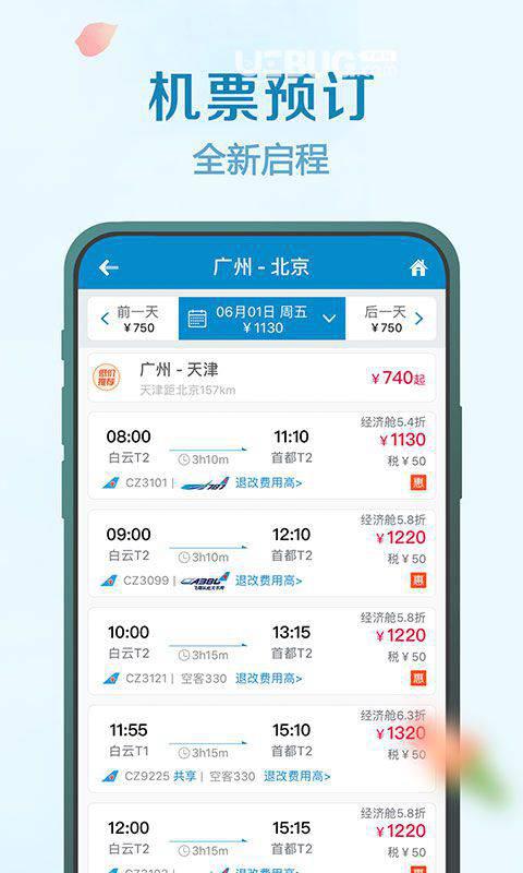 南方航空app下载