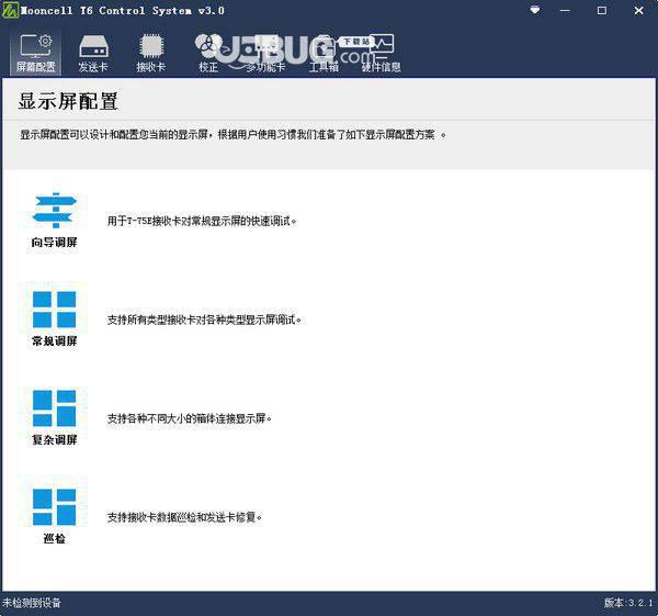 Mooncell T6 control System(摩西尔校正软件)
