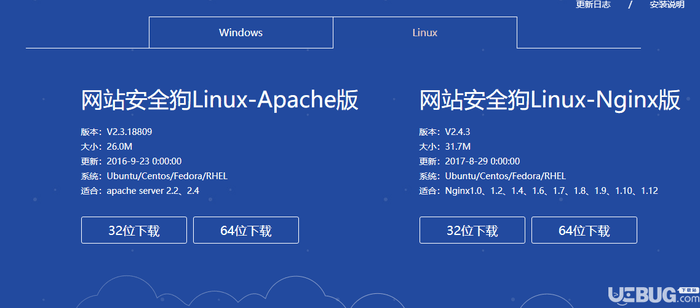 网站安全狗Linux版下载