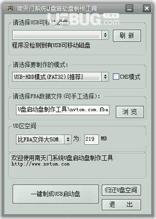 南天门U盘启动盘制作工具v1.2.0.0免费版