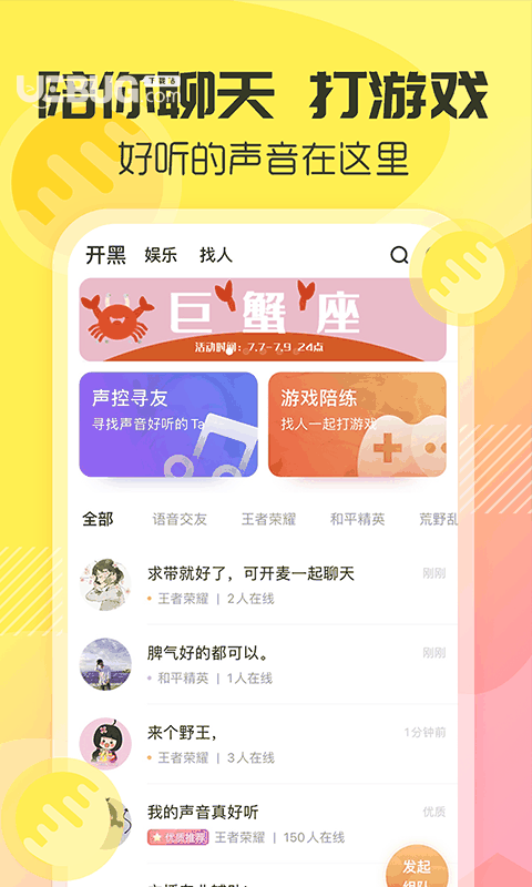 YY手游语音下载