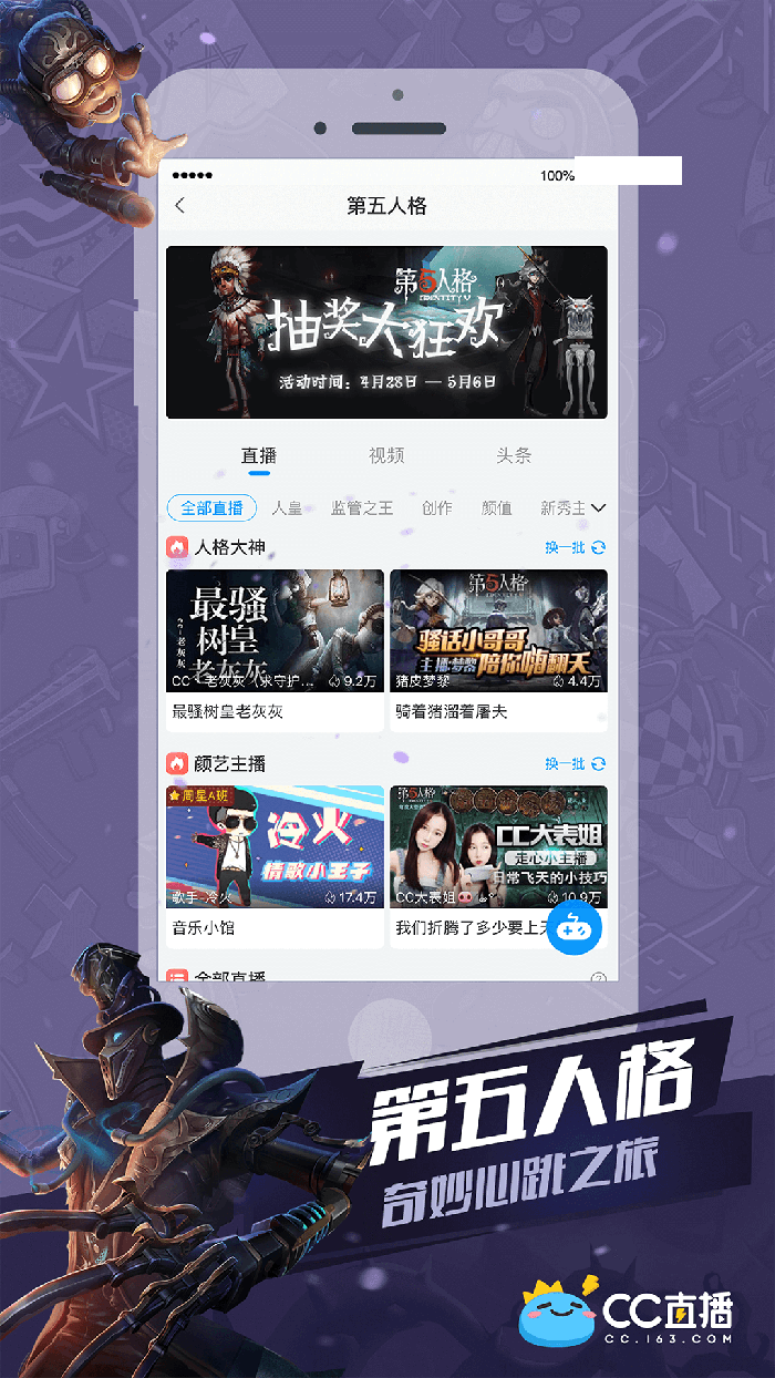 CC直播app下载
