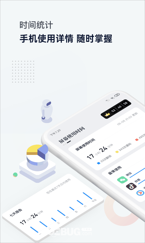屏幕时间管理app下载