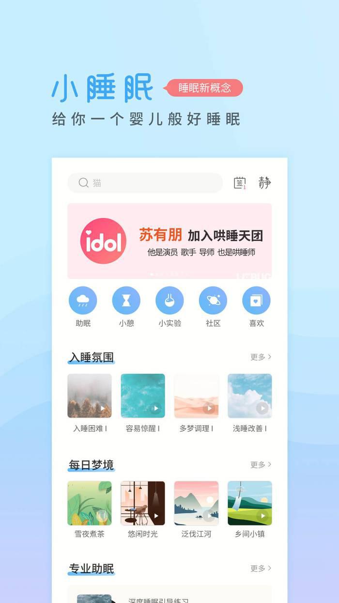 小睡眠app下载