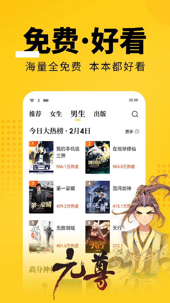 七猫免费小说下载