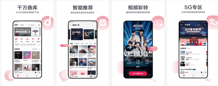 咪咕音乐破解版下载