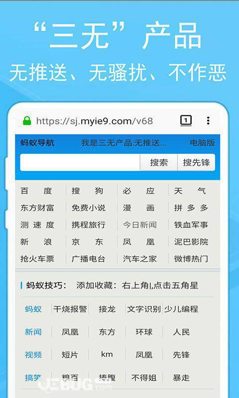 蚂蚁浏览器