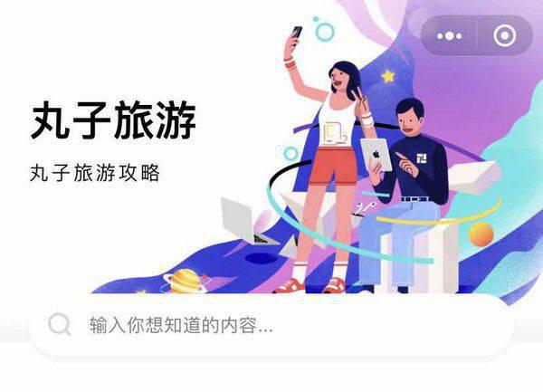 丸子开源小程序源码