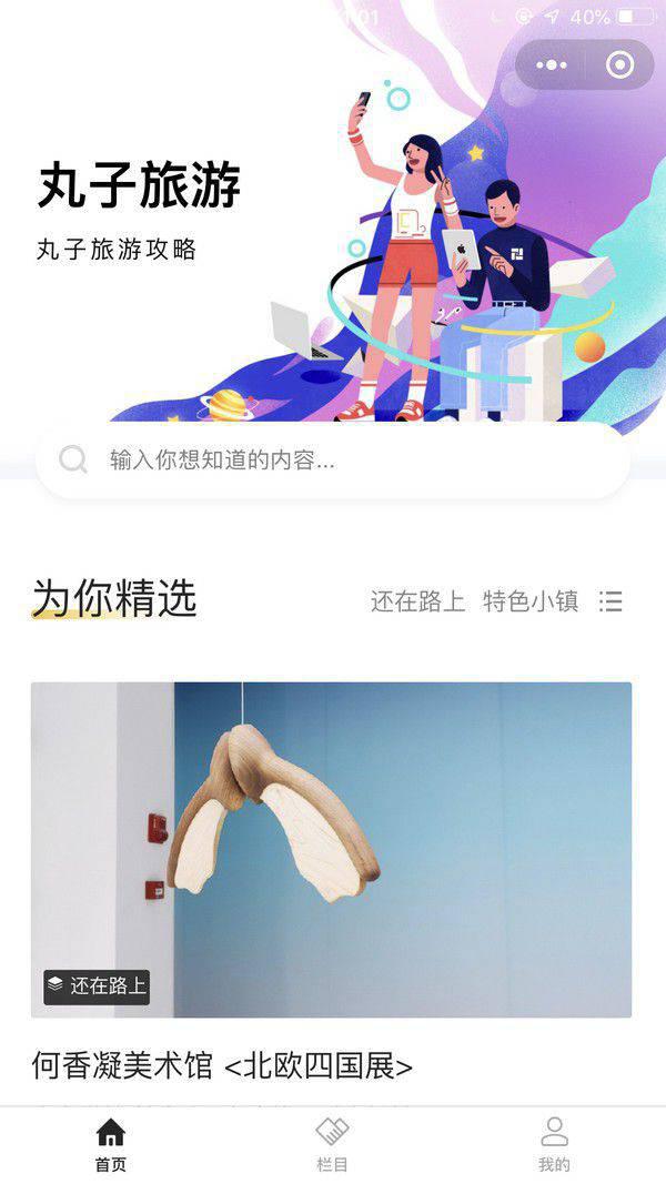 丸子开源小程序源码v1.01免费版【2】