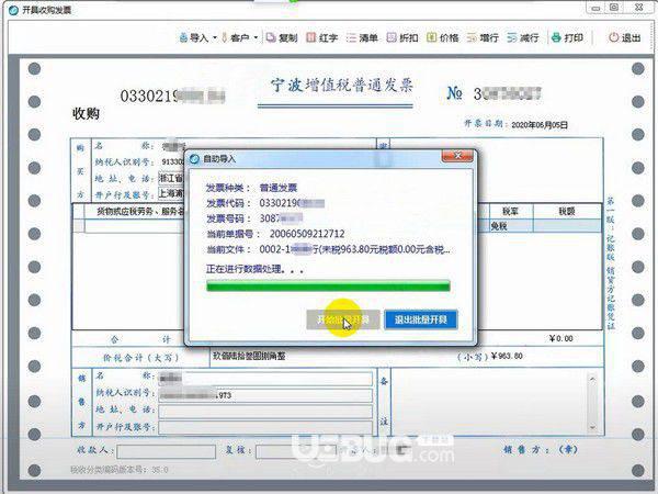 飞鱼开票助手(批量开票版)v3.3.0.0免费版【4】
