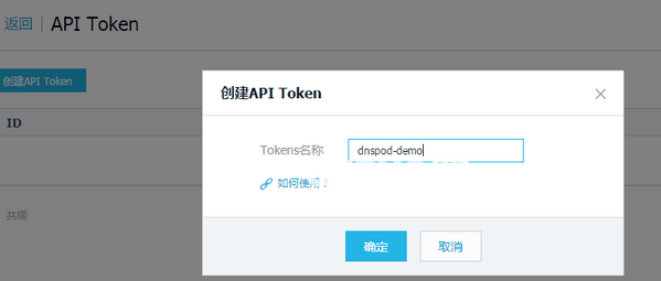 DynSpod(DNSPOD动态域名解析)v2.0.5.1免费版【3】