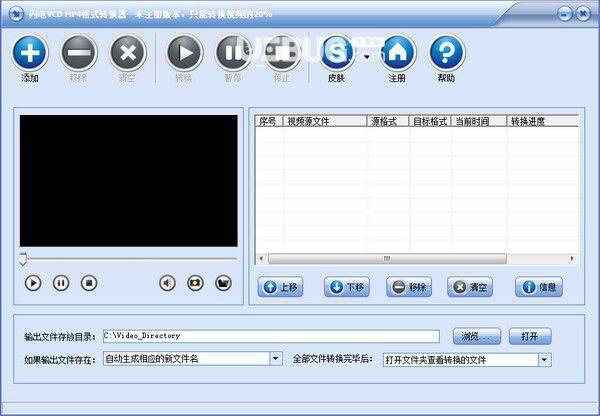 闪电VCD MP4格式转换器v3.8.8免费版