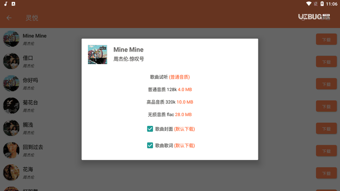 灵悦音乐app下载
