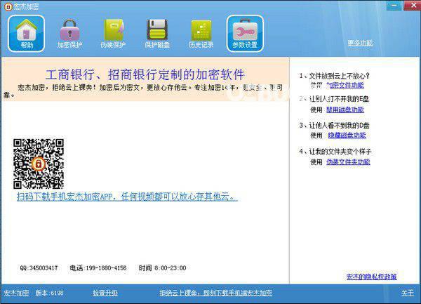 宏杰加密v6198免费版