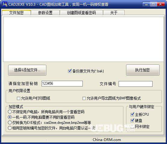 CAD图纸加密工具v10.3免费版