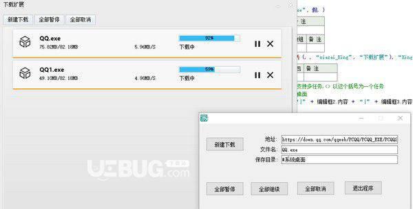 aria2c下载扩展工具v1.0免费版【2】